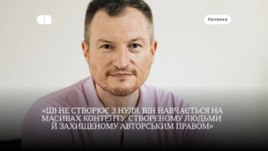 Ви заплатили за контент, якого юридично не існує. Хто ж автор ШІ-контенту — колонка